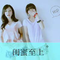 2015闺蜜祝福语