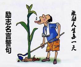 名人名言精选