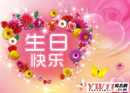 生日祝福语大全老公