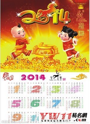 2014日历表