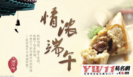 端午节祝福语