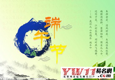 端午节祝福语
