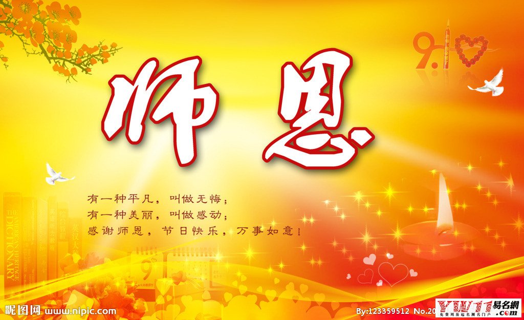 教师节短信祝福语
