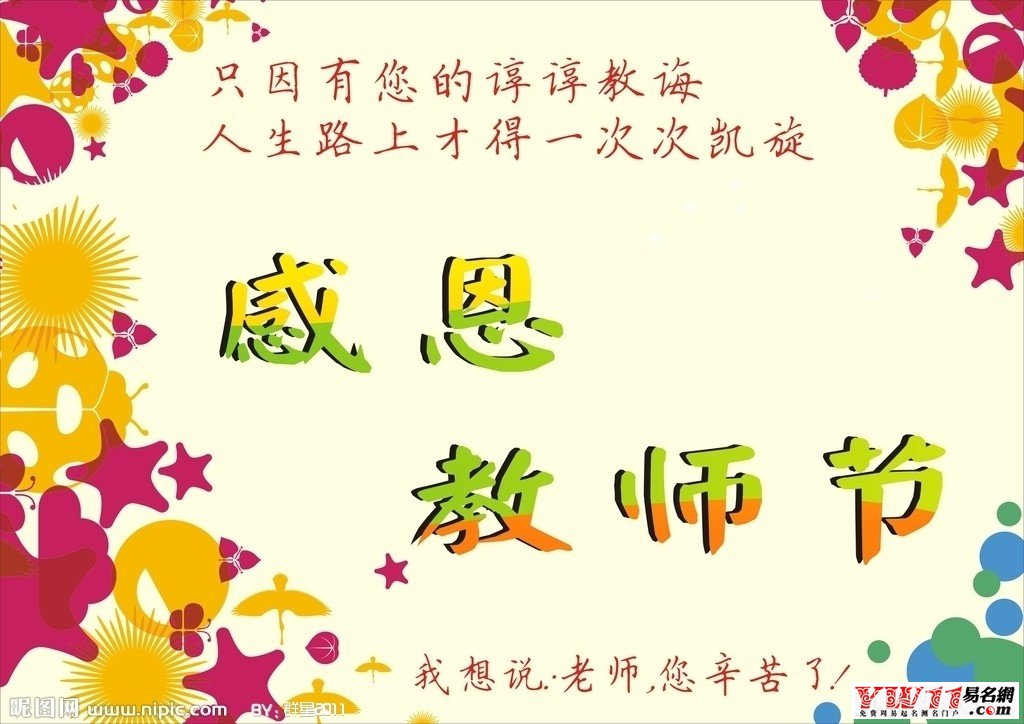 教师节贺卡祝福语