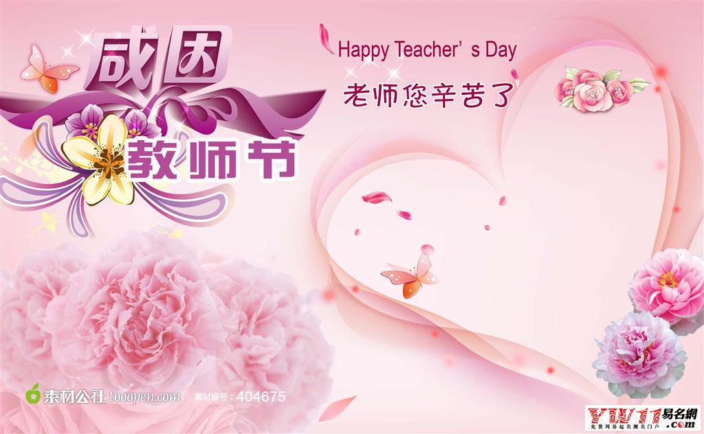 教师节英语祝福语