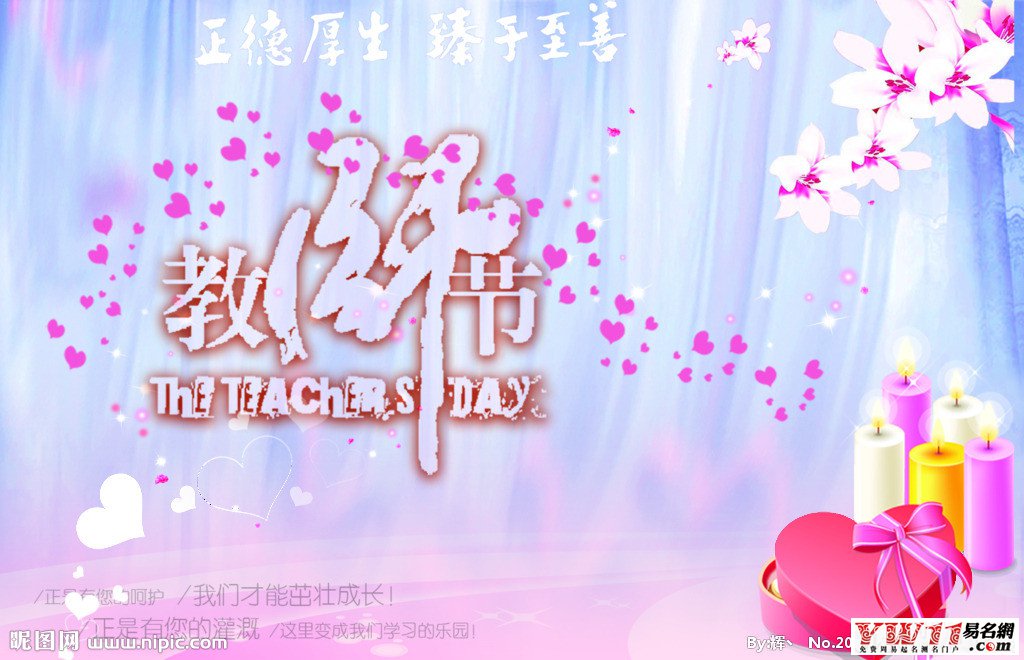 教师节祝福语