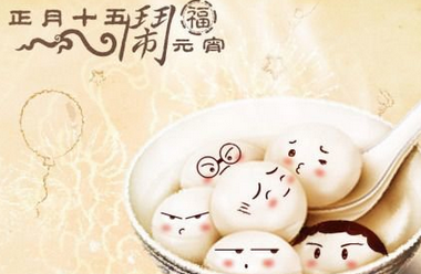 元宵节祝福语,2017鸡年元宵节祝福语