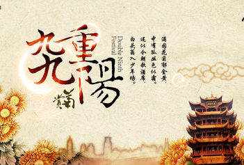 2017鸡年重阳节祝福语