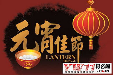 元宵节的祝福语大全