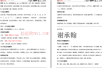 林子翔老师起名靠谱吗