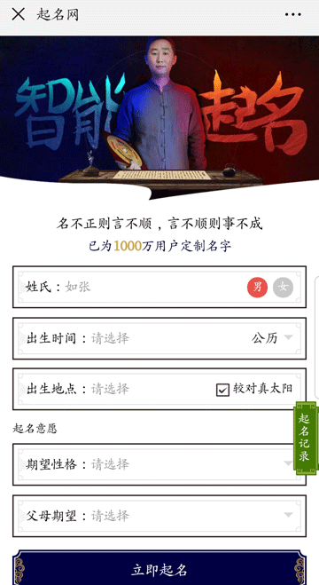 手机上最好的起名软件