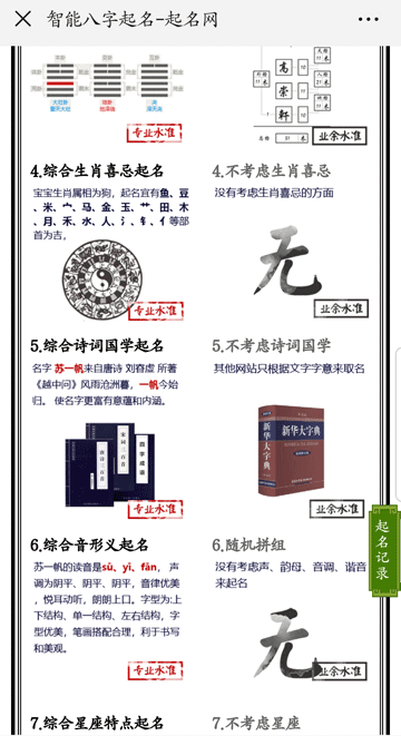 手机上最好的起名软件