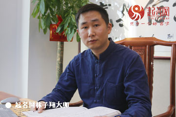 起名大师林子翔收费标准
