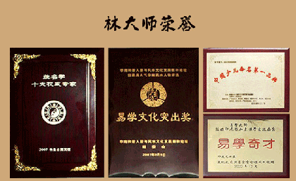 林子翔起名大师如何联系