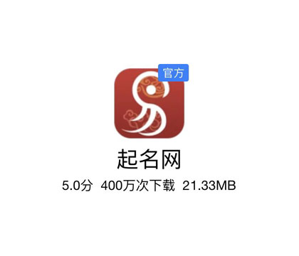 一、起名网APP
