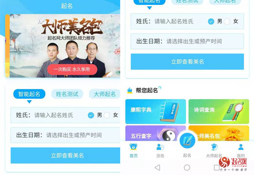 网上取名免费取名男孩软件推荐