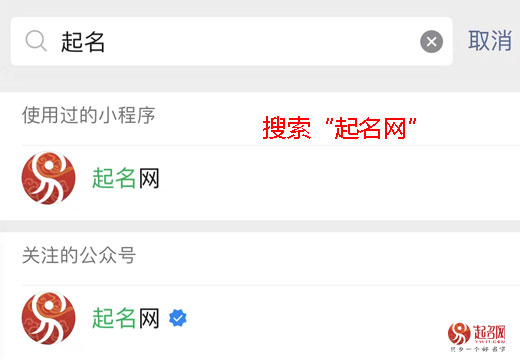 二、起名网（公众号）