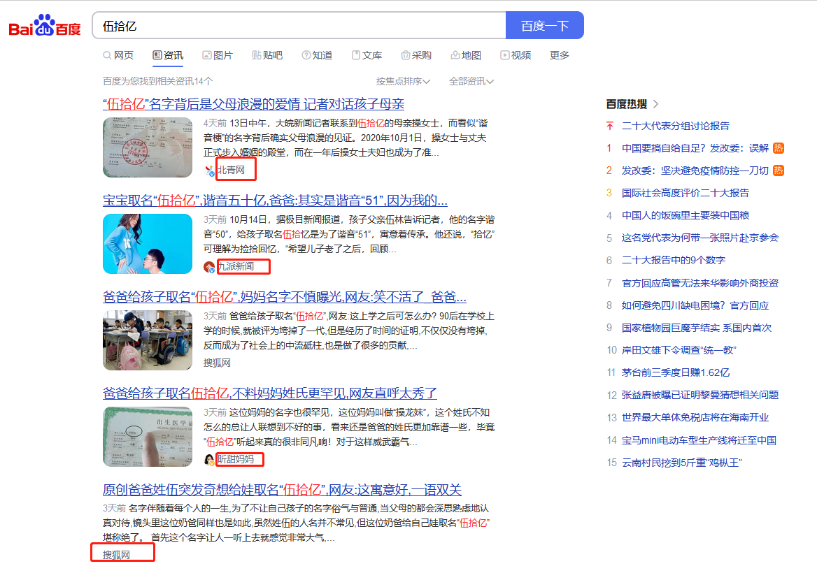 给娃起名“伍拾忆”登上热搜！一起看背后故事