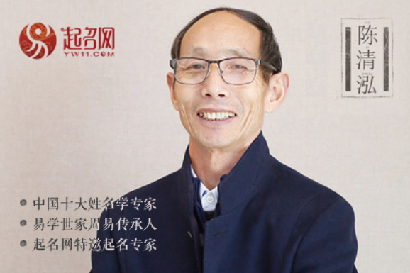易学古籍专业研究者陈清泓