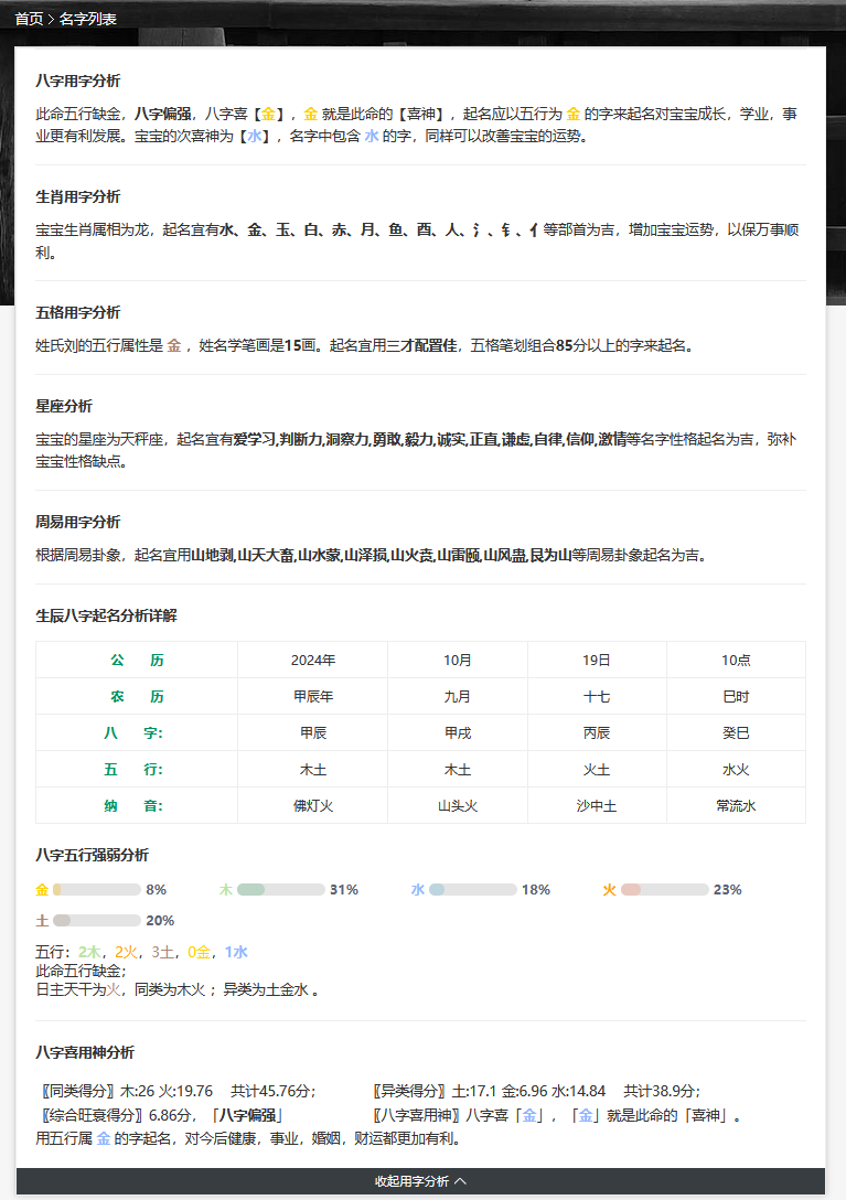 宝宝信息分析