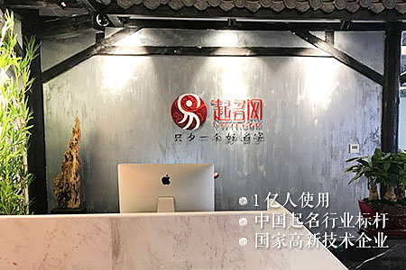 中国起名标杆人物林子翔林大师