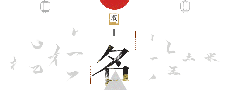 测字算命